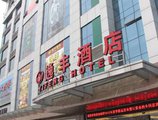 Guangzhou Yifeng Hotel в Гуанчжоу Китай ✅. Забронировать номер онлайн по выгодной цене в Guangzhou Yifeng Hotel. Трансфер из аэропорта.