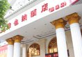 Vienna Hotel Guangzhou Dekang Road в Гуанчжоу Китай ✅. Забронировать номер онлайн по выгодной цене в Vienna Hotel Guangzhou Dekang Road. Трансфер из аэропорта.