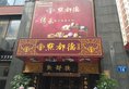 Guangzhou She&He Hotel - Berlin Home World Hotel Apartment в Гуанчжоу Китай ✅. Забронировать номер онлайн по выгодной цене в Guangzhou She&He Hotel - Berlin Home World Hotel Apartment. Трансфер из аэропорта.