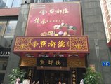 Guangzhou She&He Hotel - Berlin Home World Hotel Apartment в Гуанчжоу Китай ✅. Забронировать номер онлайн по выгодной цене в Guangzhou She&He Hotel - Berlin Home World Hotel Apartment. Трансфер из аэропорта.