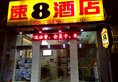Super 8 Hotel Airport Overpass Yi Fa Plaza в Гуанчжоу Китай ✅. Забронировать номер онлайн по выгодной цене в Super 8 Hotel Airport Overpass Yi Fa Plaza. Трансфер из аэропорта.
