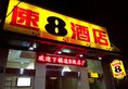 Super 8 Hotel Airport Overpass Yi Fa Plaza в Гуанчжоу Китай ✅. Забронировать номер онлайн по выгодной цене в Super 8 Hotel Airport Overpass Yi Fa Plaza. Трансфер из аэропорта.