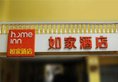 Home Inn Guangzhou Zhujiang New City в Гуанчжоу Китай ✅. Забронировать номер онлайн по выгодной цене в Home Inn Guangzhou Zhujiang New City. Трансфер из аэропорта.