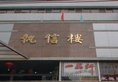Zhi Xin Hotel в Гуанчжоу Китай ✅. Забронировать номер онлайн по выгодной цене в Zhi Xin Hotel. Трансфер из аэропорта.
