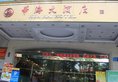 Huahai Hotel в Гуанчжоу Китай ✅. Забронировать номер онлайн по выгодной цене в Huahai Hotel. Трансфер из аэропорта.