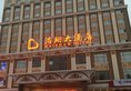Guangzhou Haishan Hotel в Гуанчжоу Китай ✅. Забронировать номер онлайн по выгодной цене в Guangzhou Haishan Hotel. Трансфер из аэропорта.