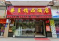Huacheng Boutique Hotel в Гуанчжоу Китай ✅. Забронировать номер онлайн по выгодной цене в Huacheng Boutique Hotel. Трансфер из аэропорта.
