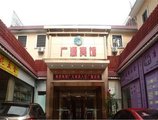 Guangzhou Guangyuan Hotel в Гуанчжоу Китай ✅. Забронировать номер онлайн по выгодной цене в Guangzhou Guangyuan Hotel. Трансфер из аэропорта.