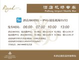 Royal Century Hotel Shanghai в Шанхай Китай ✅. Забронировать номер онлайн по выгодной цене в Royal Century Hotel Shanghai. Трансфер из аэропорта.