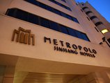 Jinjiang Metropolo Hotel Classiq, Shanghai, Jingˊan в Шанхай Китай ✅. Забронировать номер онлайн по выгодной цене в Jinjiang Metropolo Hotel Classiq, Shanghai, Jingˊan. Трансфер из аэропорта.