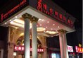 Vienna International Hotel Shanghai Hongqiao Airport Wanda в Шанхай Китай ✅. Забронировать номер онлайн по выгодной цене в Vienna International Hotel Shanghai Hongqiao Airport Wanda. Трансфер из аэропорта.