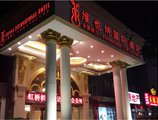 Vienna International Hotel Shanghai Hongqiao Airport Wanda в Шанхай Китай ✅. Забронировать номер онлайн по выгодной цене в Vienna International Hotel Shanghai Hongqiao Airport Wanda. Трансфер из аэропорта.