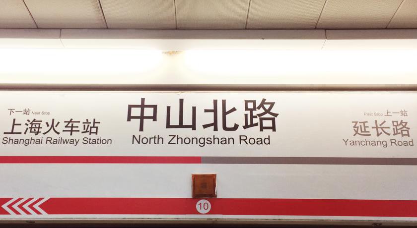 Vienna International Hotel Shanghai Train Station в Шанхай Китай ✅. Забронировать номер онлайн по выгодной цене в Vienna International Hotel Shanghai Train Station. Трансфер из аэропорта.