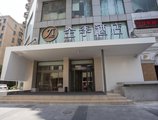 JI Hotel Shanghai Yan An Road Branch в Шанхай Китай ✅. Забронировать номер онлайн по выгодной цене в JI Hotel Shanghai Yan An Road Branch. Трансфер из аэропорта.