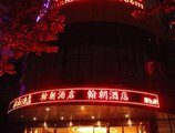 Shanghai Hanchao Hotel в Шанхай Китай ✅. Забронировать номер онлайн по выгодной цене в Shanghai Hanchao Hotel. Трансфер из аэропорта.