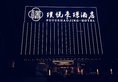 Shanghai Yundu Hotel в Шанхай Китай ✅. Забронировать номер онлайн по выгодной цене в Shanghai Yundu Hotel. Трансфер из аэропорта.