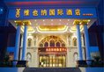 Vienna International Hotel Shanghai Zhoupu Wanda Plaza в Шанхай Китай ✅. Забронировать номер онлайн по выгодной цене в Vienna International Hotel Shanghai Zhoupu Wanda Plaza. Трансфер из аэропорта.