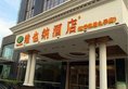 Vienna Hotel Shanghai Hongqiao Airport Jiuting в Шанхай Китай ✅. Забронировать номер онлайн по выгодной цене в Vienna Hotel Shanghai Hongqiao Airport Jiuting. Трансфер из аэропорта.