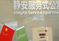 Delight Palace Jingan Service Apartment в Шанхай Китай ✅. Забронировать номер онлайн по выгодной цене в Delight Palace Jingan Service Apartment. Трансфер из аэропорта.