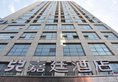 Kingtown Hongkou Shanghai в Шанхай Китай ✅. Забронировать номер онлайн по выгодной цене в Kingtown Hongkou Shanghai. Трансфер из аэропорта.