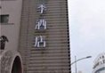 JI Hotel Xie Tu Road Shanghai в Шанхай Китай ✅. Забронировать номер онлайн по выгодной цене в JI Hotel Xie Tu Road Shanghai. Трансфер из аэропорта.