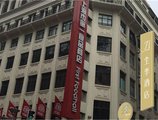 JI Hotel Shanghai Bund East Nanjing Road Pedestrian Street в Шанхай Китай ✅. Забронировать номер онлайн по выгодной цене в JI Hotel Shanghai Bund East Nanjing Road Pedestrian Street. Трансфер из аэропорта.