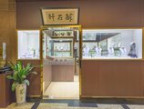 Charms Hotel Shanghai в Шанхай Китай ✅. Забронировать номер онлайн по выгодной цене в Charms Hotel Shanghai. Трансфер из аэропорта.