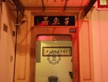 Shanghai Fish Inn Bund в Шанхай Китай ✅. Забронировать номер онлайн по выгодной цене в Shanghai Fish Inn Bund. Трансфер из аэропорта.