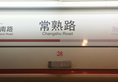 Donghu Guest House в Шанхай Китай ✅. Забронировать номер онлайн по выгодной цене в Donghu Guest House. Трансфер из аэропорта.