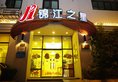Jinjiang Inn - Shanghai Hongkou Football Stadium в Шанхай Китай ✅. Забронировать номер онлайн по выгодной цене в Jinjiang Inn - Shanghai Hongkou Football Stadium. Трансфер из аэропорта.