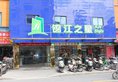 Jinjiang Inn Select Nanjing Road Pedestrian Street Middle Fujian Road в Шанхай Китай ✅. Забронировать номер онлайн по выгодной цене в Jinjiang Inn Select Nanjing Road Pedestrian Street Middle Fujian Road. Трансфер из аэропорта.