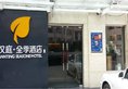 JI Hotel Jing'an Temple Shanghai в Шанхай Китай ✅. Забронировать номер онлайн по выгодной цене в JI Hotel Jing'an Temple Shanghai. Трансфер из аэропорта.