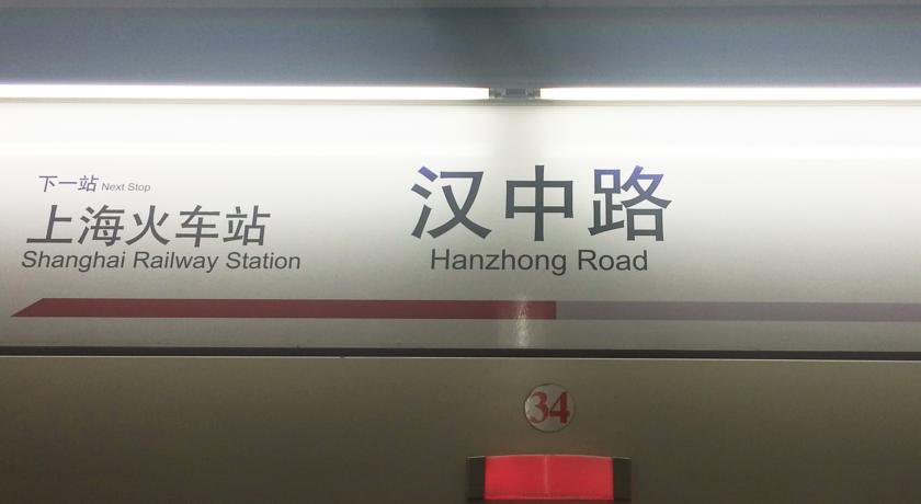 Shanghai Ji Tai Railway Station Boutique Hotel в Шанхай Китай ✅. Забронировать номер онлайн по выгодной цене в Shanghai Ji Tai Railway Station Boutique Hotel. Трансфер из аэропорта.