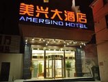 Shanghai Amersino Hotel в Шанхай Китай ✅. Забронировать номер онлайн по выгодной цене в Shanghai Amersino Hotel. Трансфер из аэропорта.