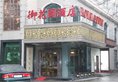 Royal Court Hotel Shanghai в Шанхай Китай ✅. Забронировать номер онлайн по выгодной цене в Royal Court Hotel Shanghai. Трансфер из аэропорта.