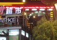 Jiujiu Holiday Hotel в Шанхай Китай ✅. Забронировать номер онлайн по выгодной цене в Jiujiu Holiday Hotel. Трансфер из аэропорта.