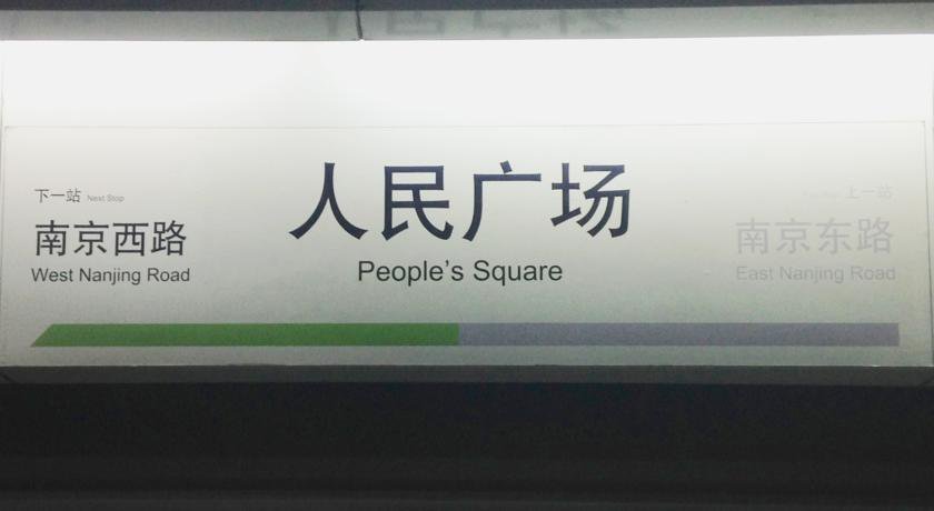 Shangfu Jiari Hotel Nanjing Pedestrian Street в Шанхай Китай ✅. Забронировать номер онлайн по выгодной цене в Shangfu Jiari Hotel Nanjing Pedestrian Street. Трансфер из аэропорта.