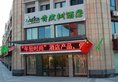Vatica Shanghai International Tourist Resort Huaxia East Road Metro Station Hotel в Шанхай Китай ✅. Забронировать номер онлайн по выгодной цене в Vatica Shanghai International Tourist Resort Huaxia East Road Metro Station Hotel. Трансфер из аэропорта.