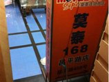 Motel 168 Shanghai Changping Road Branch в Шанхай Китай ✅. Забронировать номер онлайн по выгодной цене в Motel 168 Shanghai Changping Road Branch. Трансфер из аэропорта.