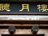 Yangshuo Village Inn в Яншо Китай ✅. Забронировать номер онлайн по выгодной цене в Yangshuo Village Inn. Трансфер из аэропорта.