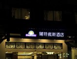 Days Inn Frontier Yangshuo в Яншо Китай ✅. Забронировать номер онлайн по выгодной цене в Days Inn Frontier Yangshuo. Трансфер из аэропорта.