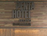 Penta hotel Beijing в Пекин Китай ✅. Забронировать номер онлайн по выгодной цене в Penta hotel Beijing. Трансфер из аэропорта.