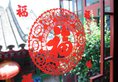 Beijing Double Happiness Courtyard Hotel в Пекин Китай ✅. Забронировать номер онлайн по выгодной цене в Beijing Double Happiness Courtyard Hotel. Трансфер из аэропорта.