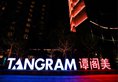 Beijing Yanxiang Tangram Hotel в Пекин Китай ✅. Забронировать номер онлайн по выгодной цене в Beijing Yanxiang Tangram Hotel. Трансфер из аэропорта.