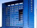 Park Plaza Beijing Science Park в Пекин Китай ✅. Забронировать номер онлайн по выгодной цене в Park Plaza Beijing Science Park. Трансфер из аэропорта.