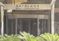 Beijing Yanshan Hotel в Пекин Китай ✅. Забронировать номер онлайн по выгодной цене в Beijing Yanshan Hotel. Трансфер из аэропорта.