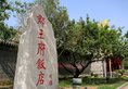 Beijing Junwangfu Hotel в Пекин Китай ✅. Забронировать номер онлайн по выгодной цене в Beijing Junwangfu Hotel. Трансфер из аэропорта.