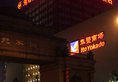 Hong Wei Yi Jia Beijing Bei Yuan в Пекин Китай ✅. Забронировать номер онлайн по выгодной цене в Hong Wei Yi Jia Beijing Bei Yuan. Трансфер из аэропорта.