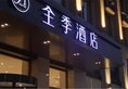 JI Hotel Beijing Jinbao Street в Пекин Китай ✅. Забронировать номер онлайн по выгодной цене в JI Hotel Beijing Jinbao Street. Трансфер из аэропорта.