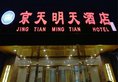Jing Tian Ming Tian Hotel в Пекин Китай ✅. Забронировать номер онлайн по выгодной цене в Jing Tian Ming Tian Hotel. Трансфер из аэропорта.